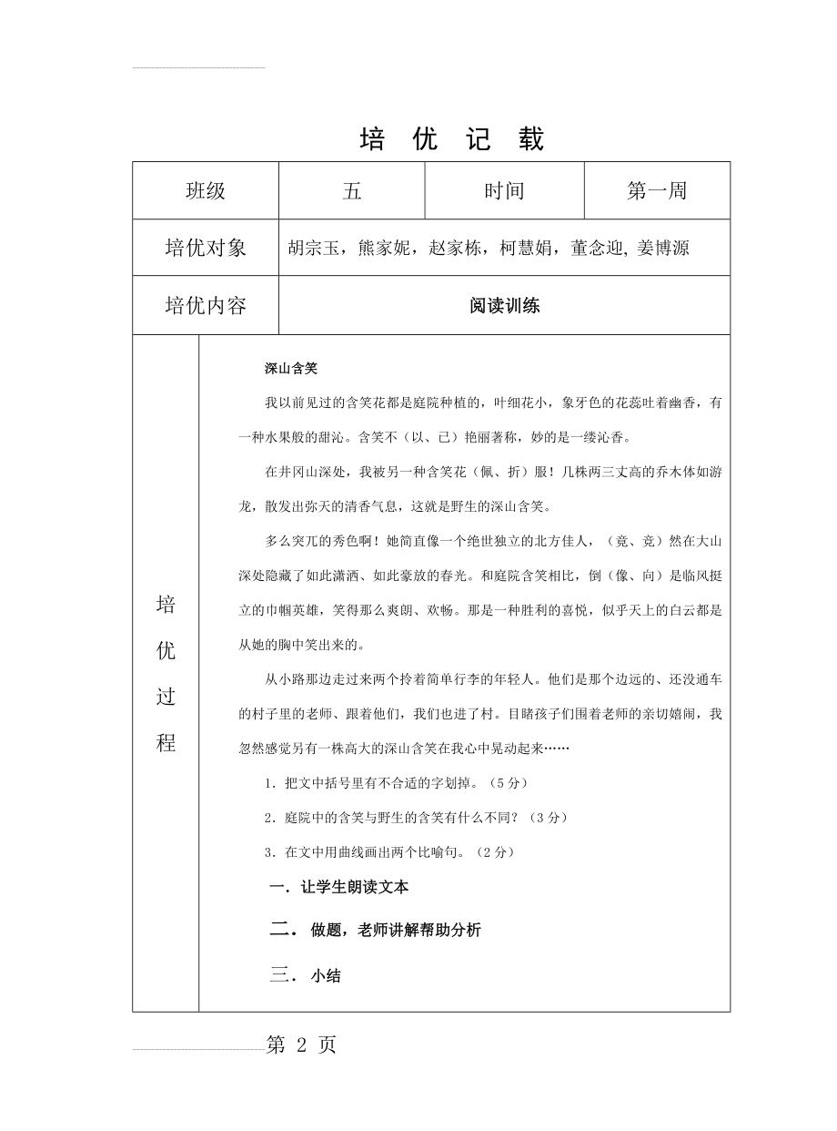 五年级语文培优辅困活动记载load(17页).doc_第2页