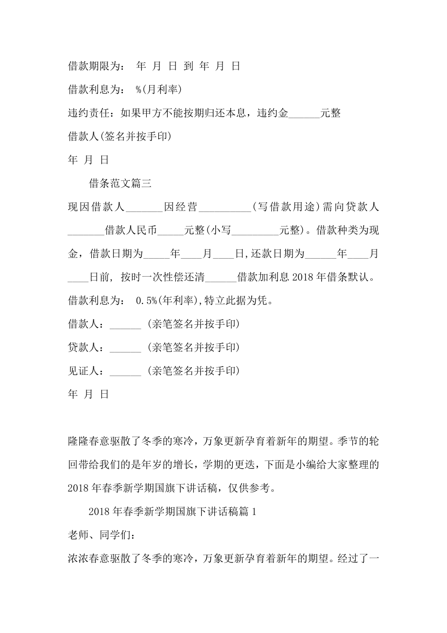 借条的正确格式范文.docx_第2页