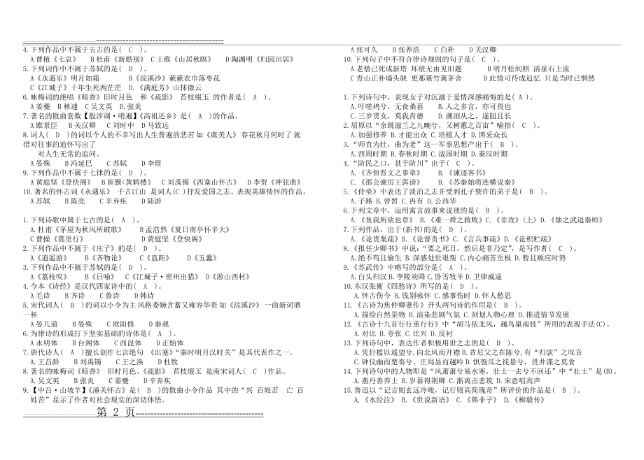 古代诗歌与散文——试题库与答案(14页).doc_第2页