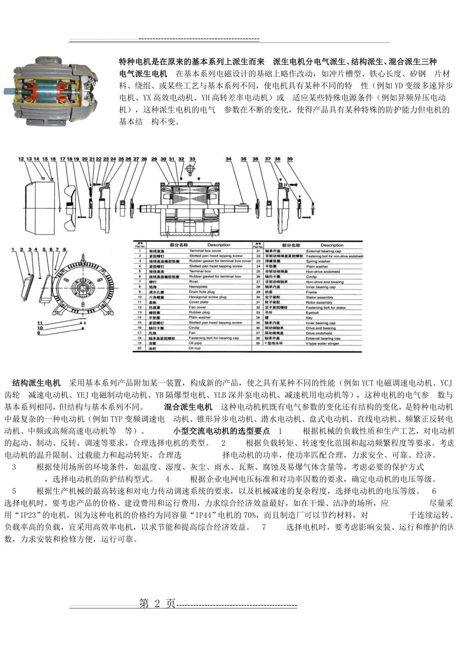 变频调速电机的选型(6页).doc_第2页