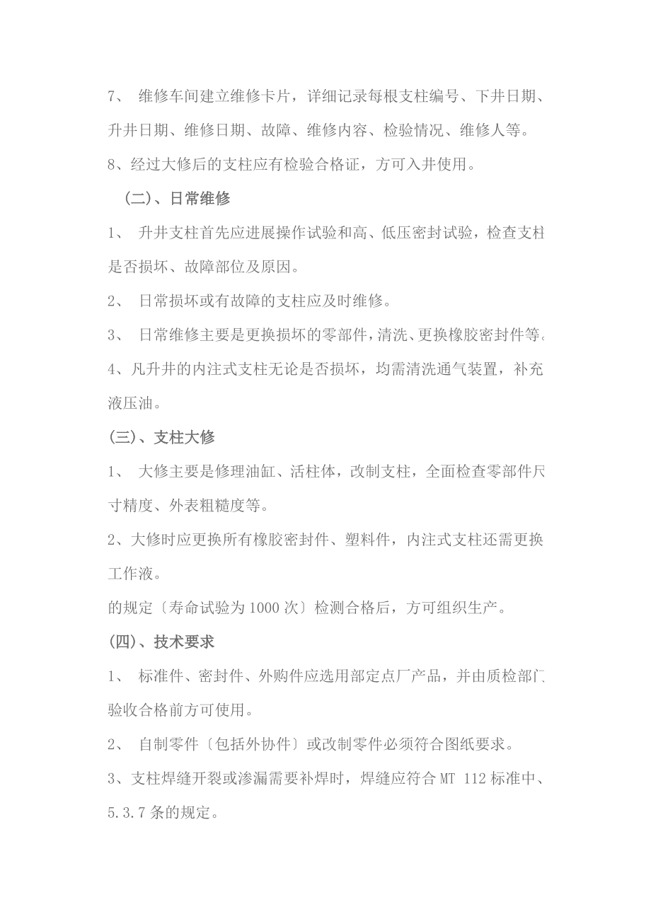 单体液压支柱维修规程课件.docx_第2页