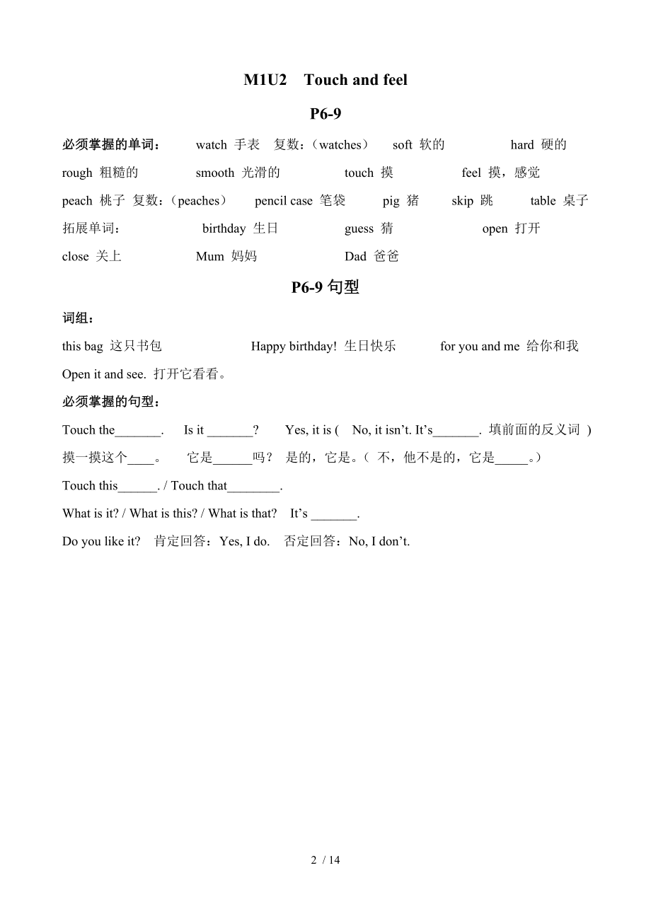 上海英语牛津版二年级下每课单词寄课文重点内容.doc_第2页