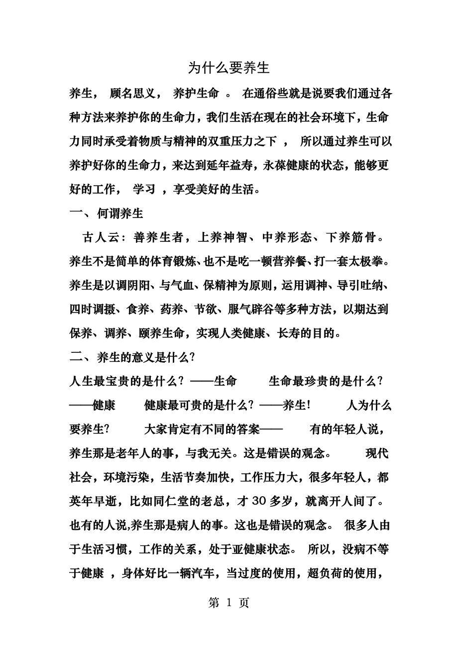 为什么要养生.docx_第1页