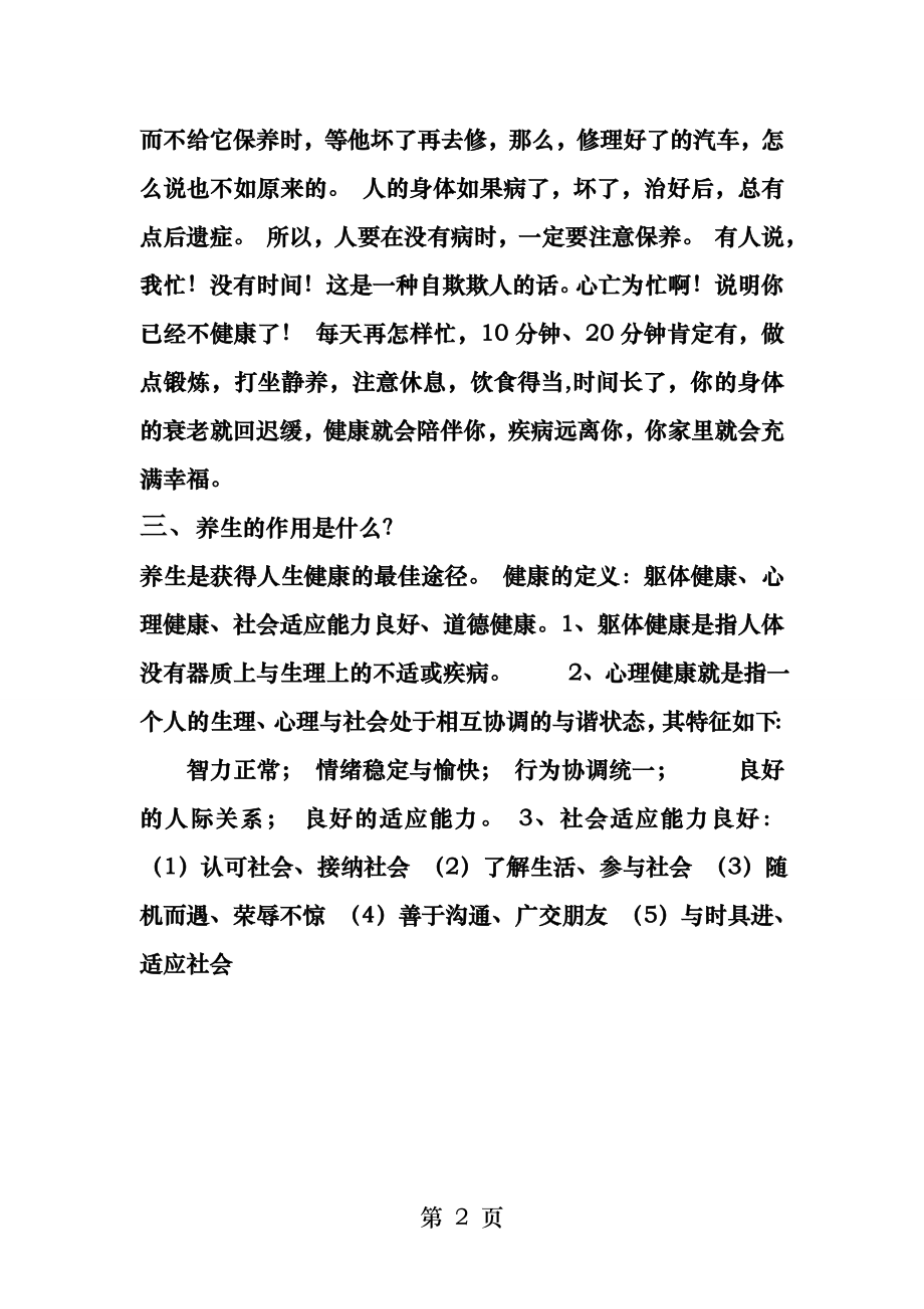 为什么要养生.docx_第2页