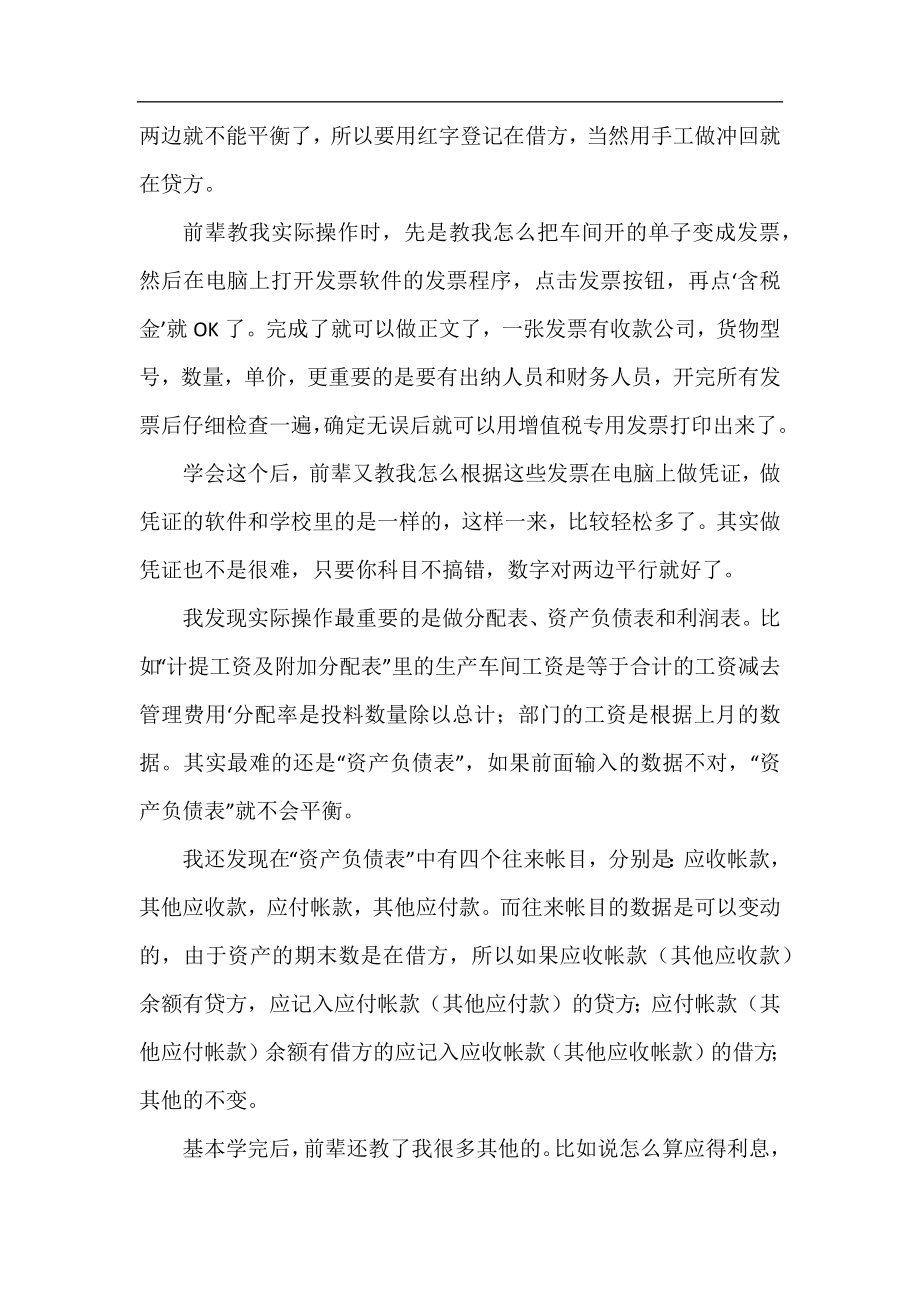 2020会计实习期个人工作总结.docx_第2页