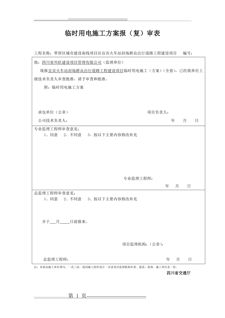 发电机临时用电施工方案(定)(24页).doc_第2页