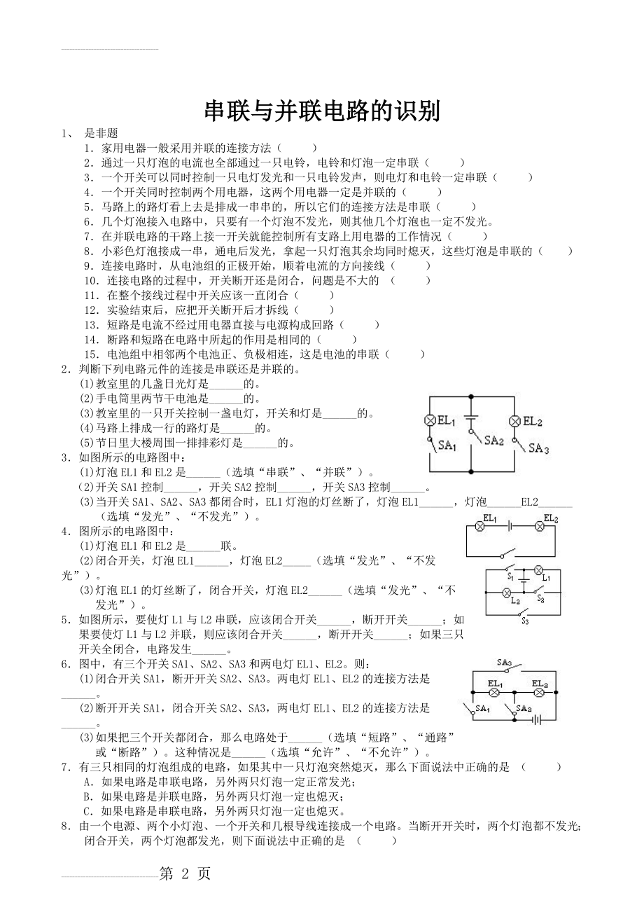 串并联电路(3页).doc_第2页