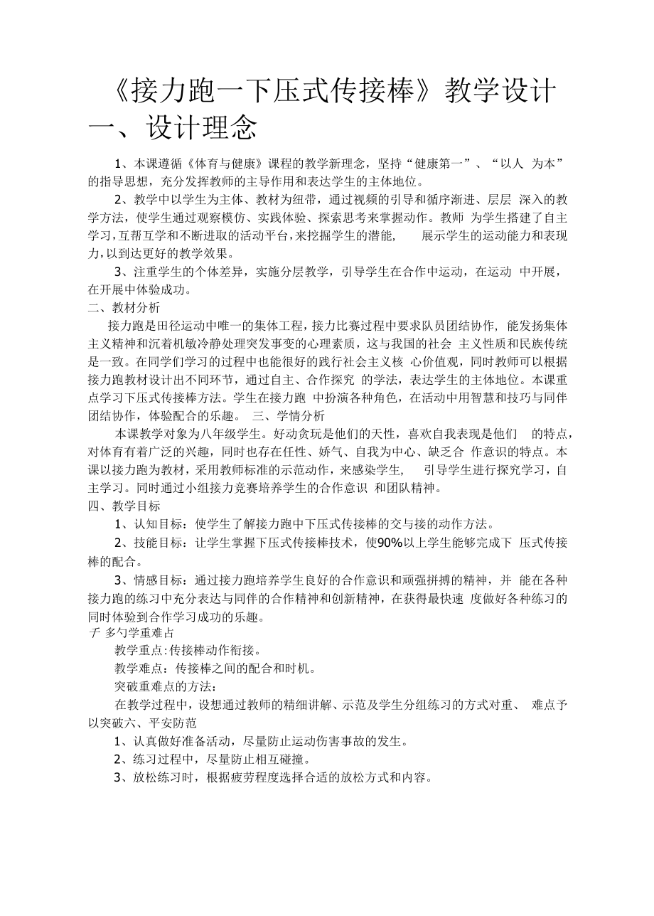 初中：第二章田径——接力跑—下压式传接棒技术教学设计2021—2022学年初人教版中体育与健康七年级全一册.docx_第2页