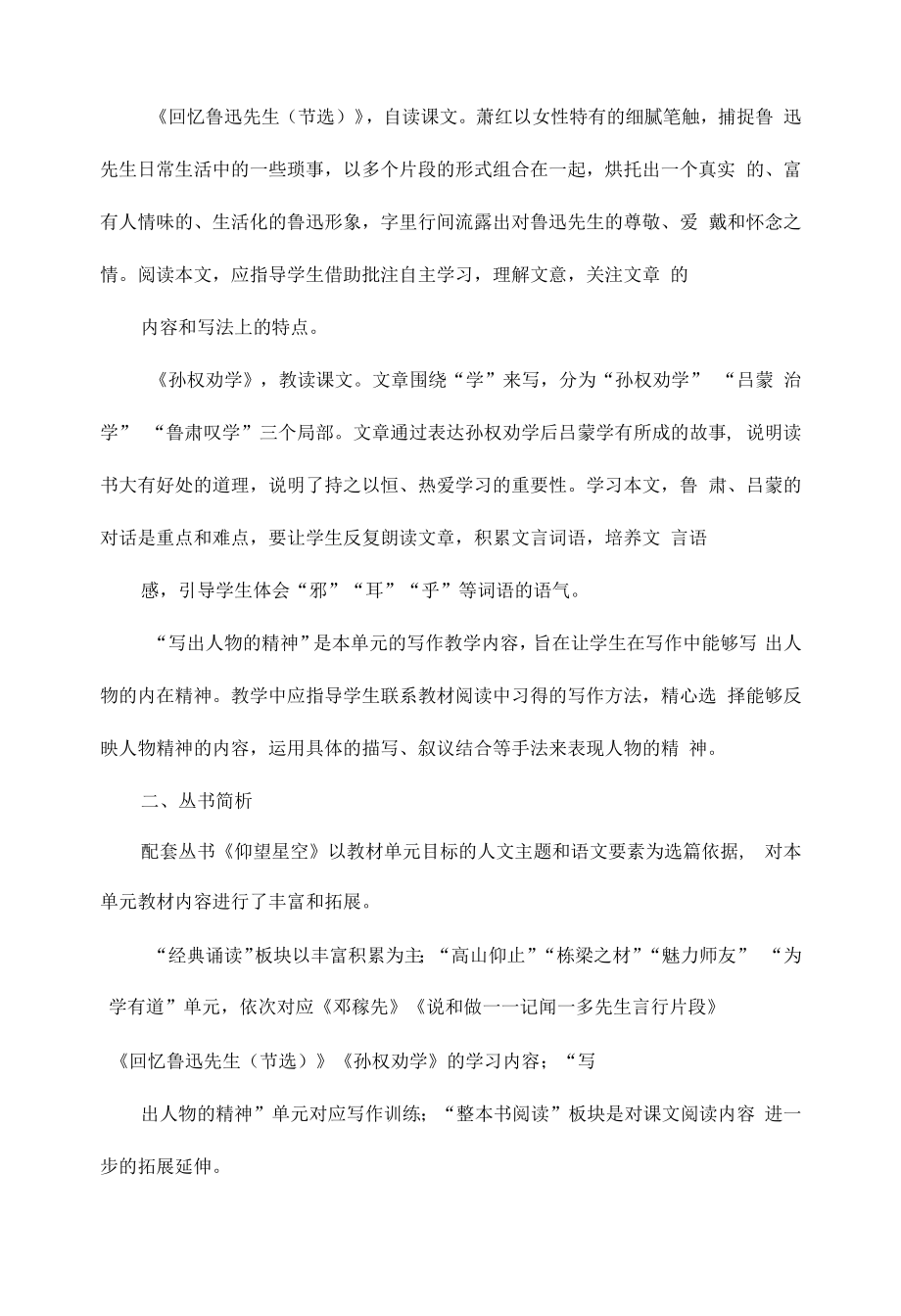 七年级语文下册第一单元整合策略.docx_第2页