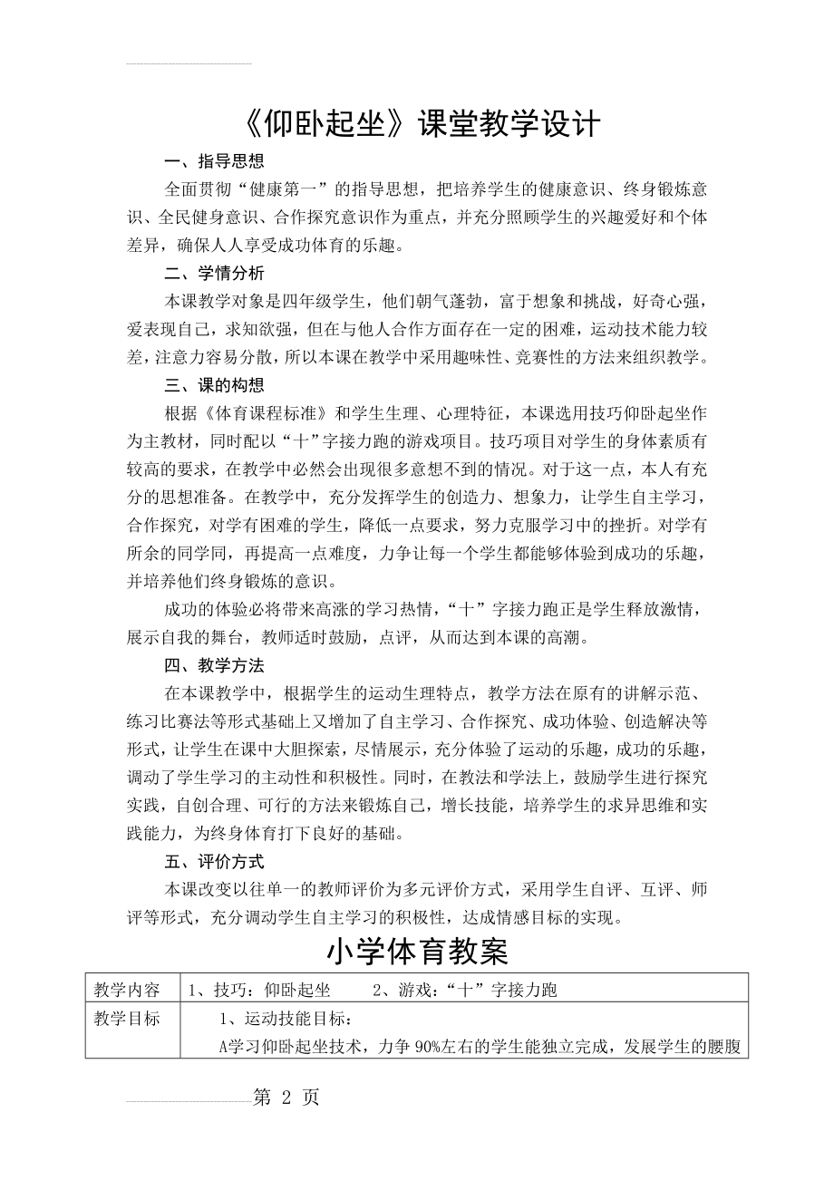 仰卧起坐教学设计80229(5页).doc_第2页