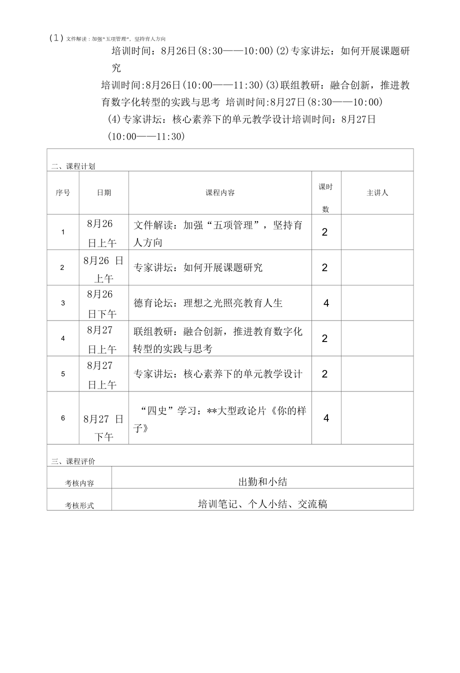 2022年暑期校本研修计划.docx_第2页