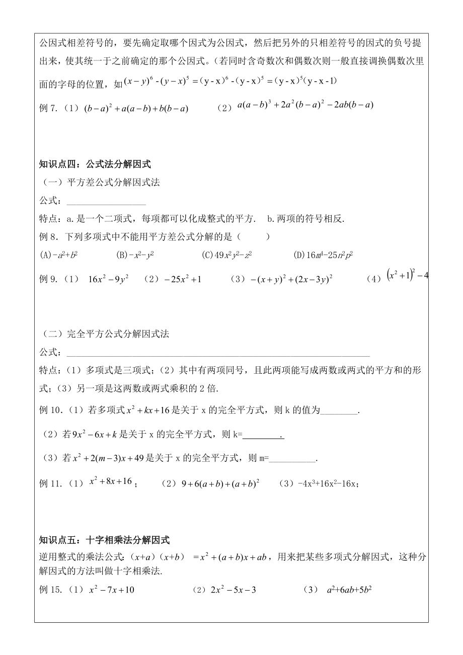 因式分解回顾与思考.docx_第2页