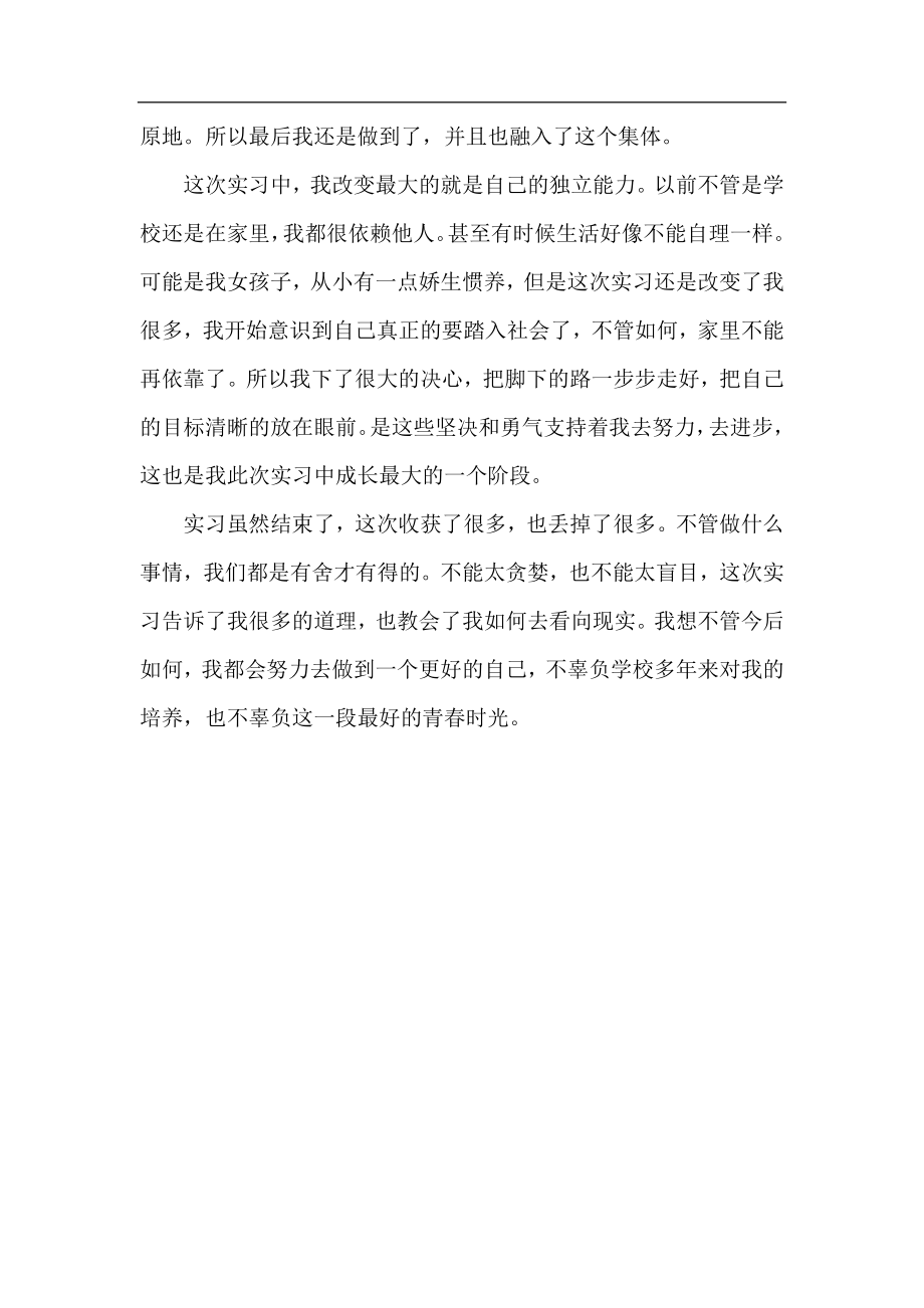 大学生顶岗实习总结2021.docx_第2页