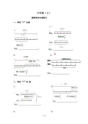 六年级上看图列式.doc