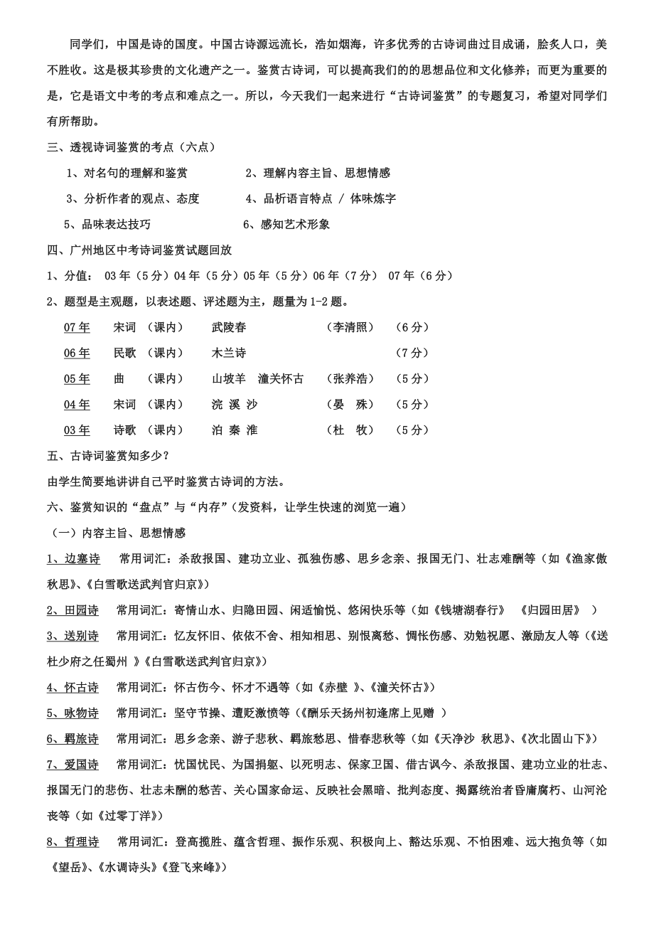 中考语文古诗词鉴赏教学设计.doc_第2页