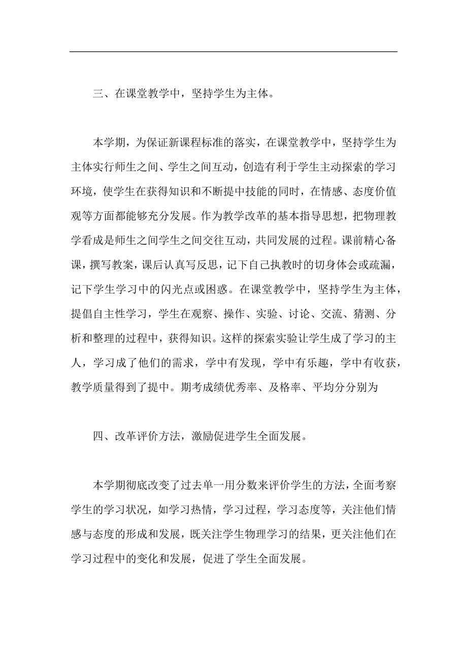 初一物理教师个人工作总结.docx_第2页