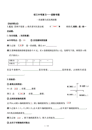 初三数学一次函数与反比例函数专题复习.doc