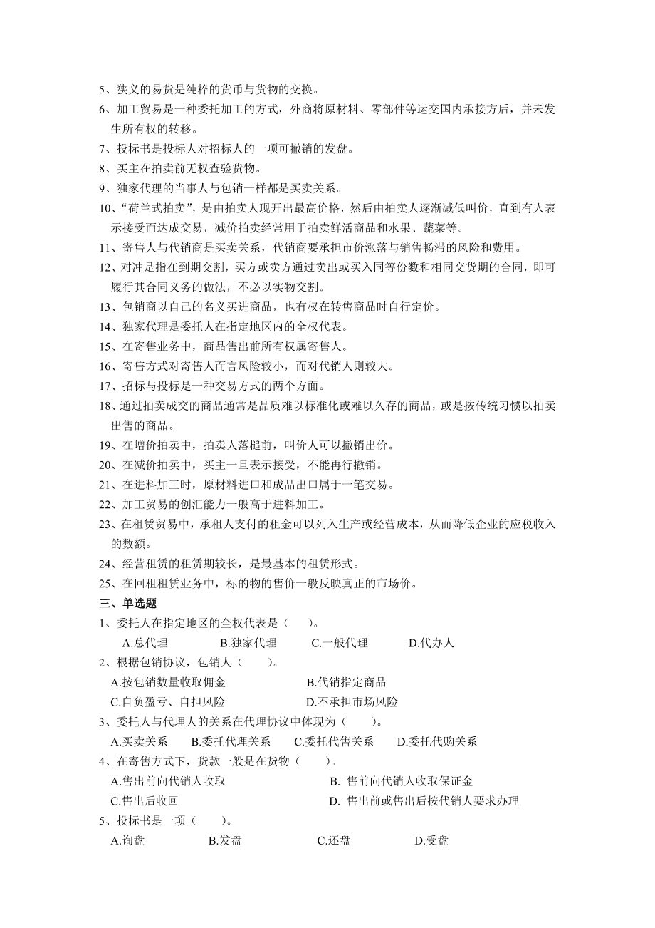 国际贸易第十六章练习题.docx_第2页