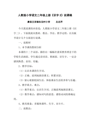 小学语文教程识字2说课稿.docx