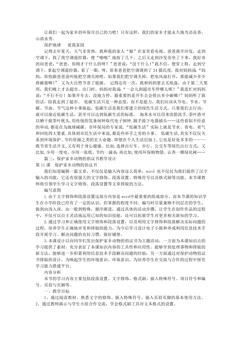 保护家乡环境倡议书共12篇.docx_第2页