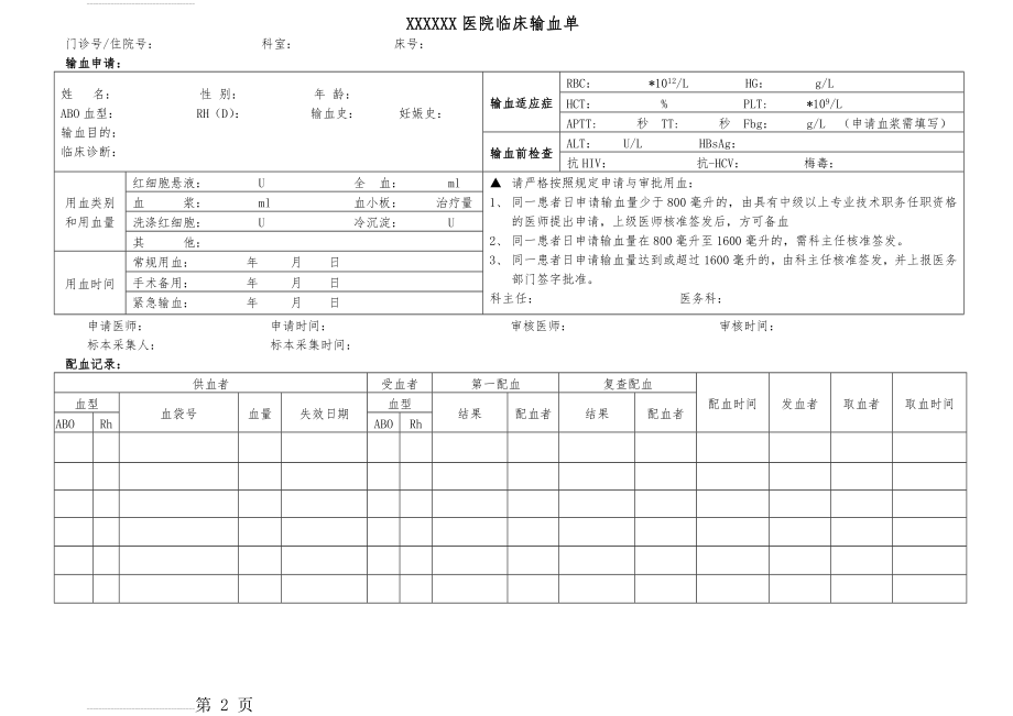 临床用血申请单(2页).doc_第2页