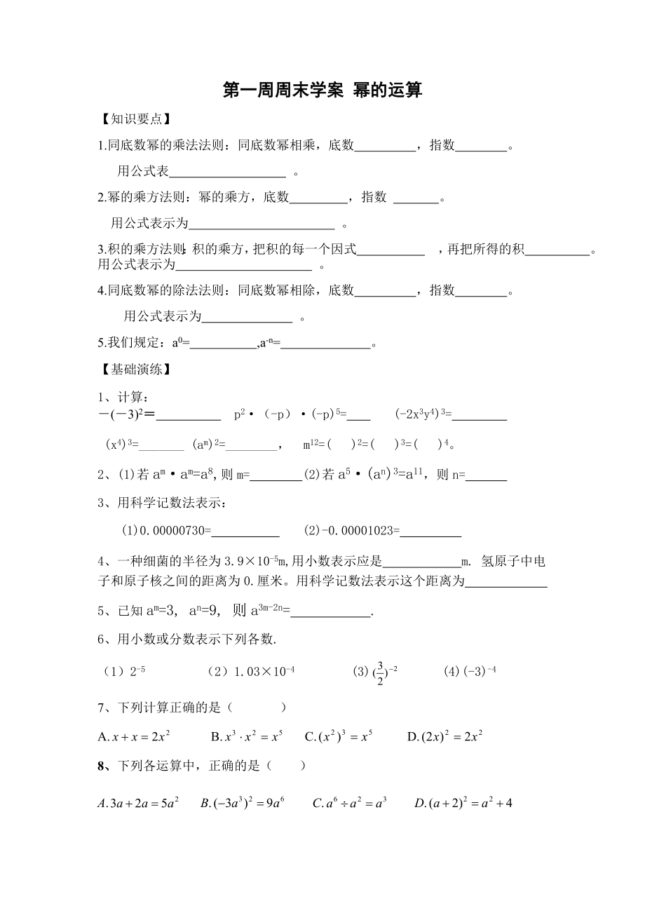 七年级下数学幂的运算.doc_第1页