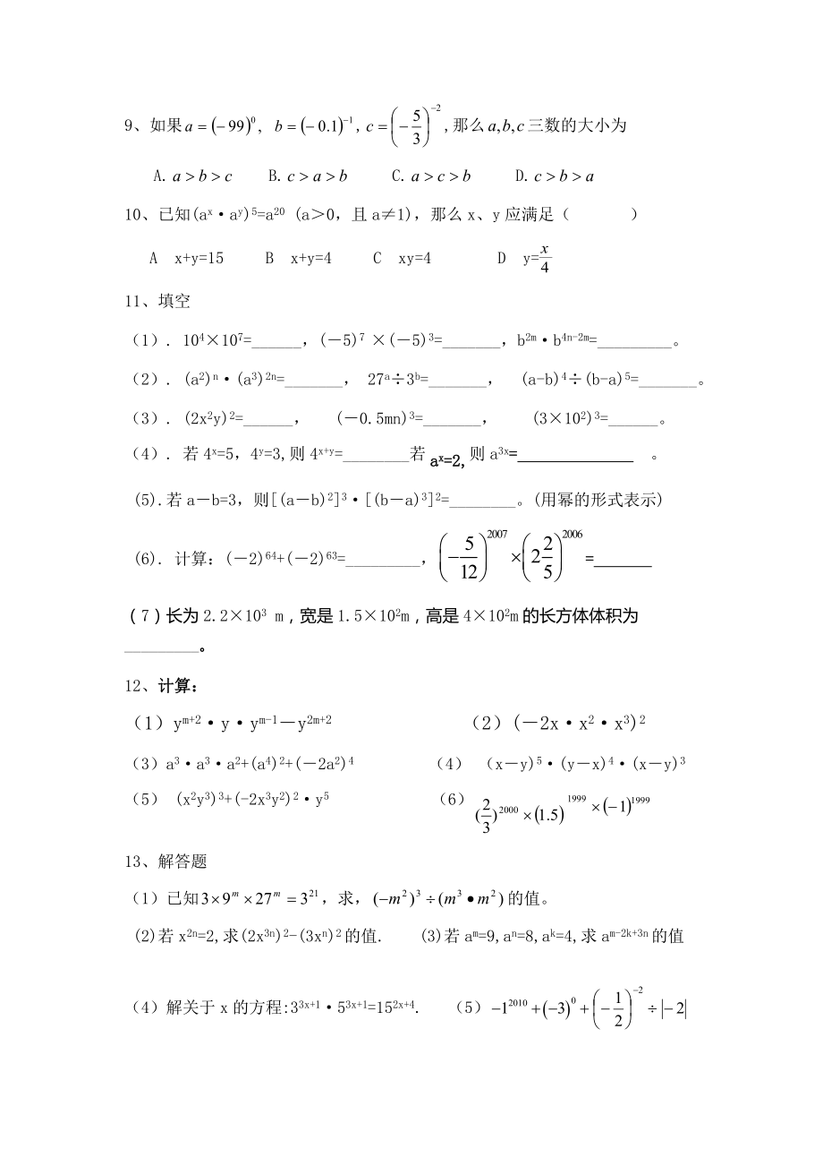 七年级下数学幂的运算.doc_第2页