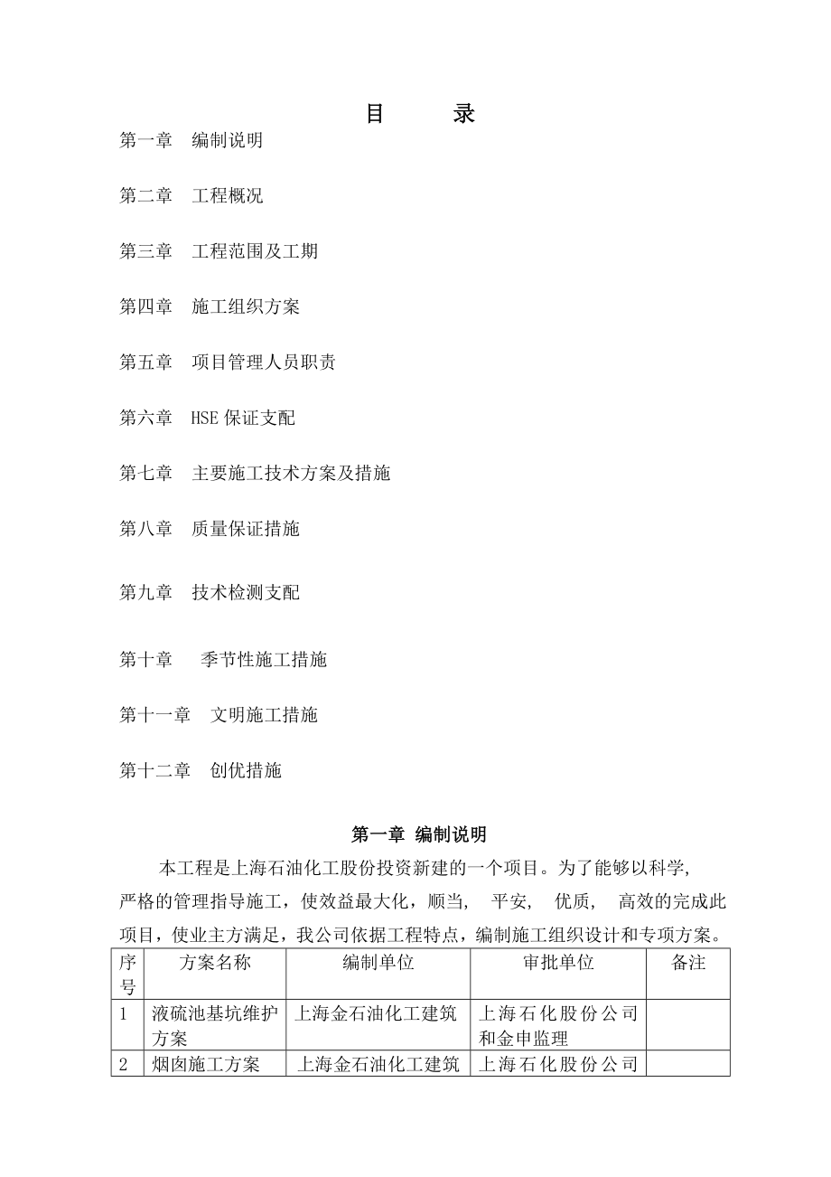 EPC施工组织设计.docx_第1页