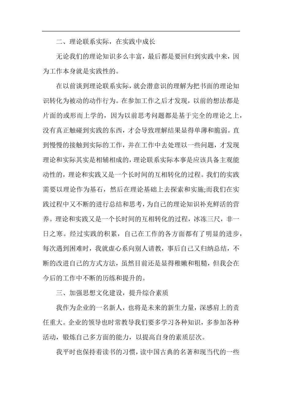 企业员工年终工作总结范文最新.docx_第2页