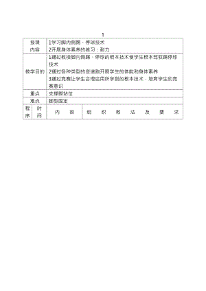 初中足球课教案全集.docx