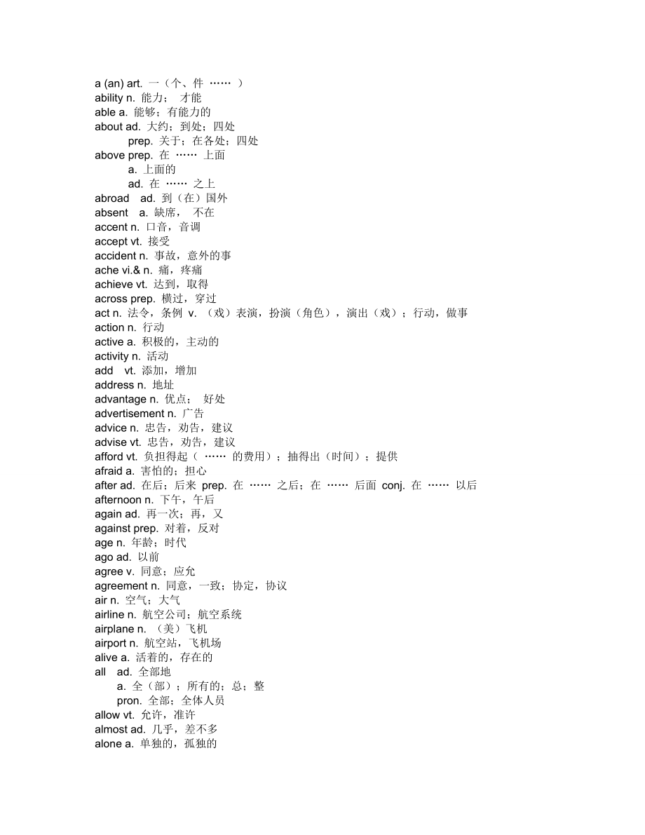 初中英语单词1600(全).doc_第1页