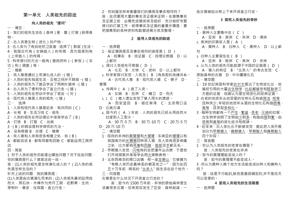 大象版小学六年级科学下册综合复习题.docx_第1页