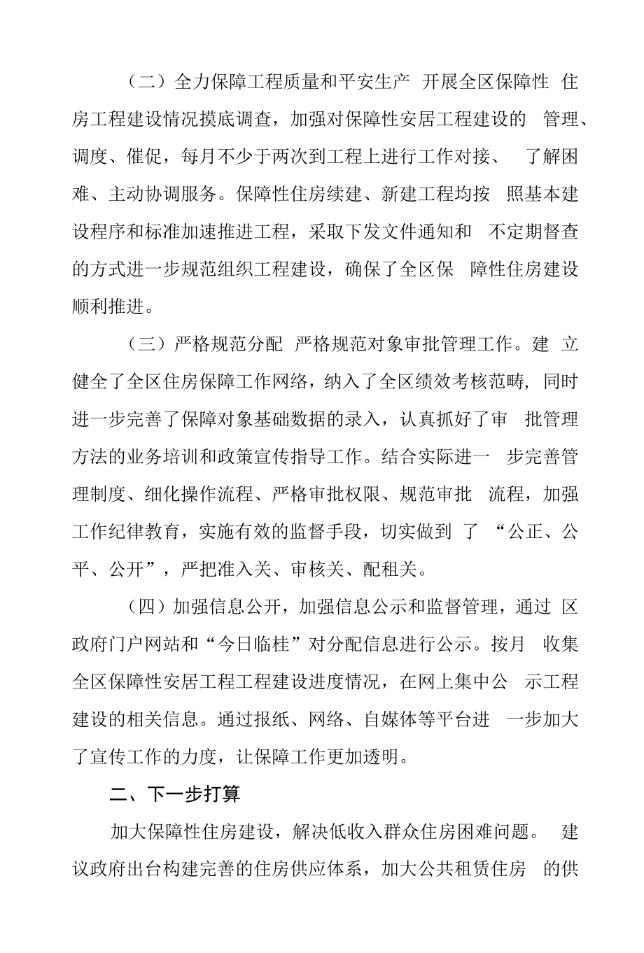 2022年保障工作情况汇报.docx_第2页