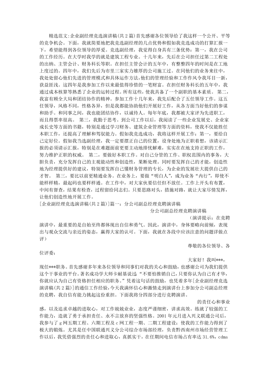 企业副经理竞选演讲稿.docx_第1页