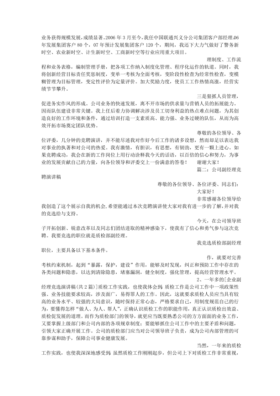 企业副经理竞选演讲稿.docx_第2页