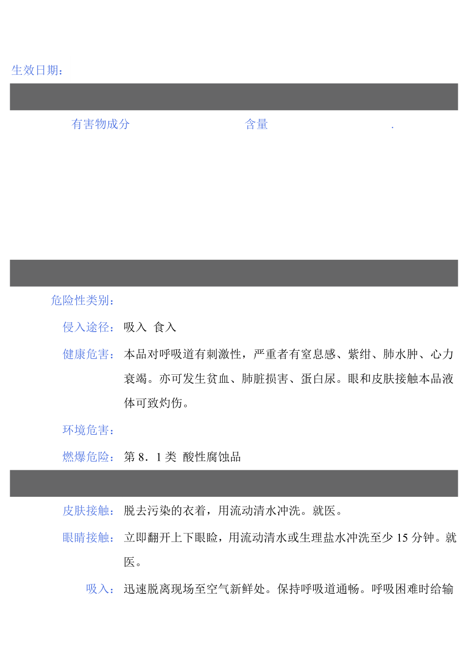 MSDS危险化学品管理规定三氯氧磷.doc_第2页