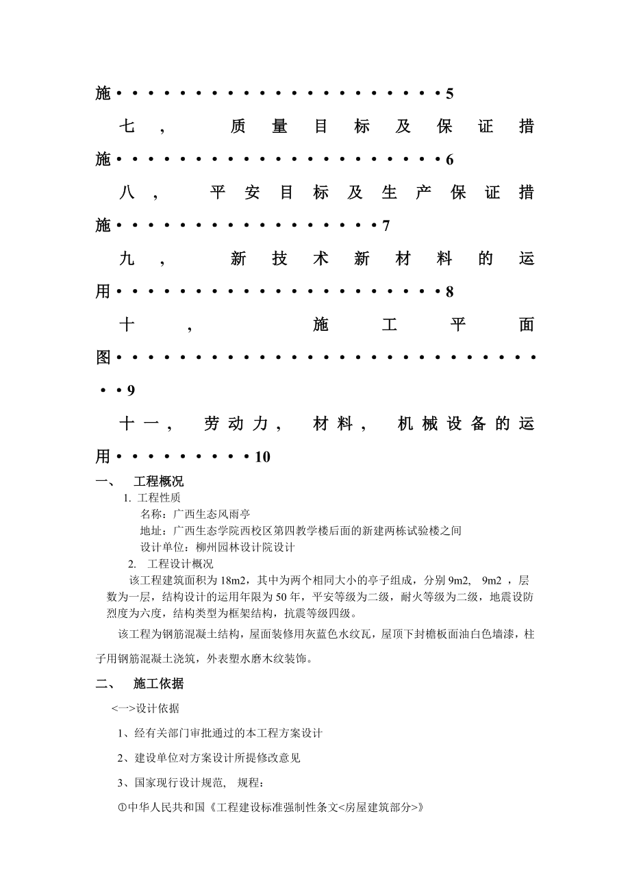 六角亭施工组织设计方案.docx_第2页