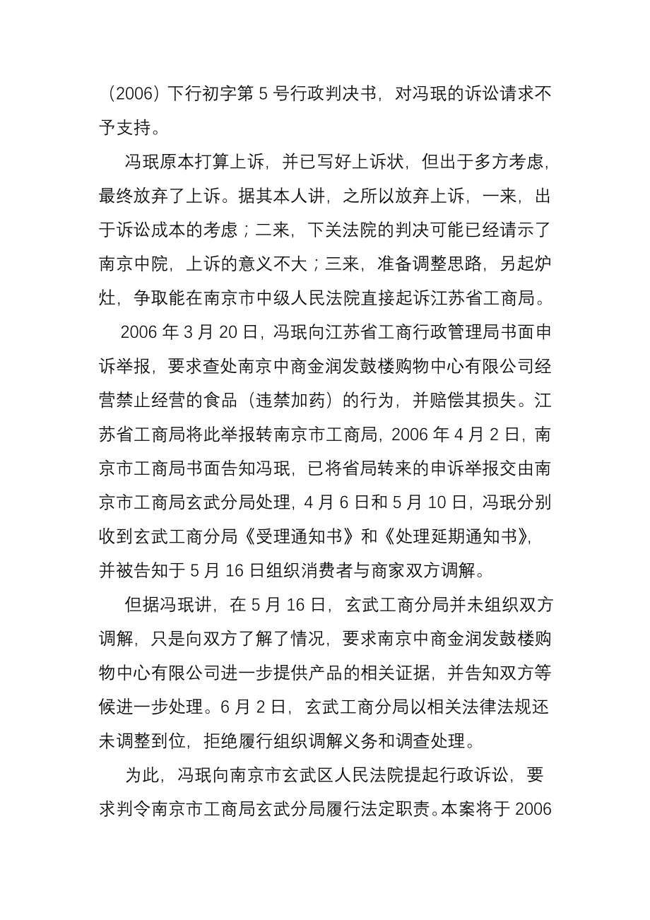 值得每位卫生监督员深思的系列行政诉讼案.docx_第2页