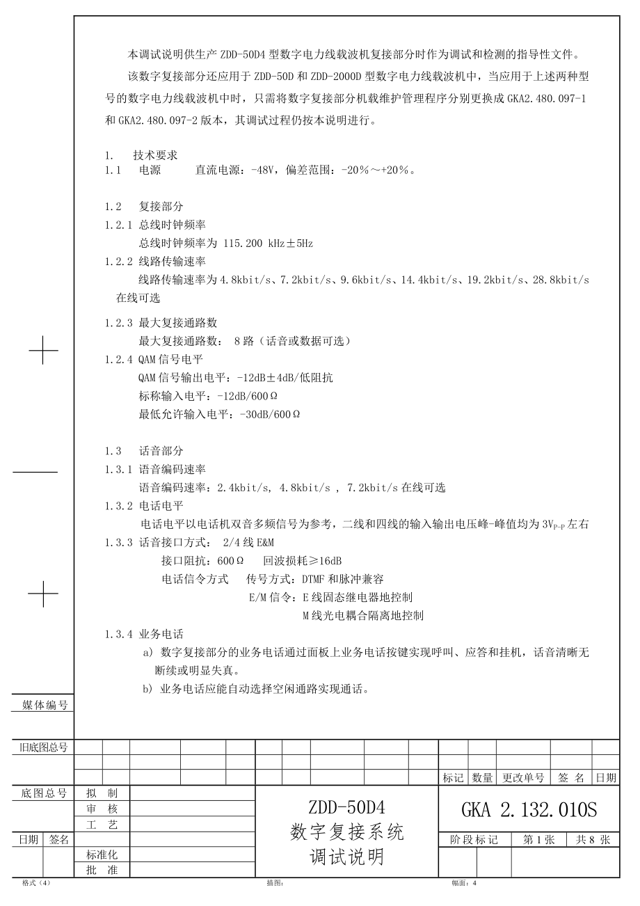 复接器调试说明分析.docx_第1页