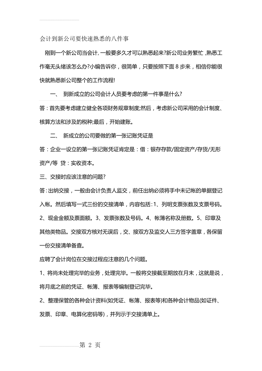 会计新人上岗注意事项(6页).doc_第2页