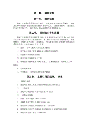 室外改造项目施工组织设计.docx