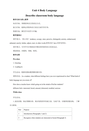 人教版(新教材)高中英语选修1Unit5 Working the LandUnit4 Body Language教学设计2：Describe classroom body language.docx