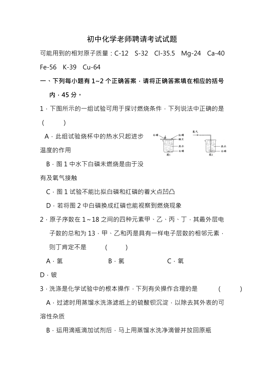 初中化学教师招聘考试试题及参考答案.docx_第1页