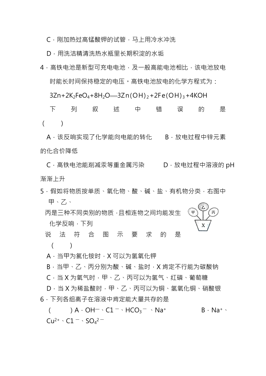 初中化学教师招聘考试试题及参考答案.docx_第2页