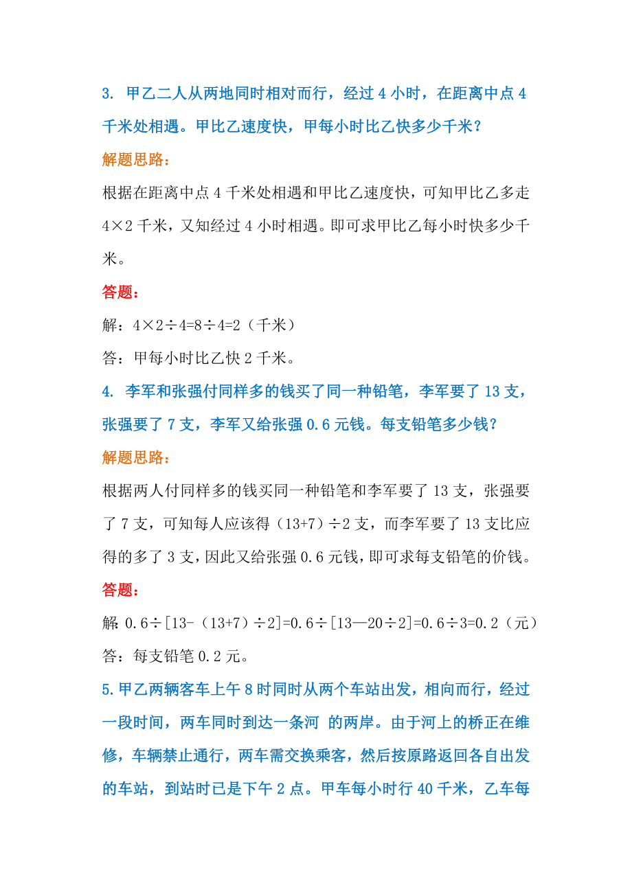 小学五升六奥数题及解答50题.docx_第2页