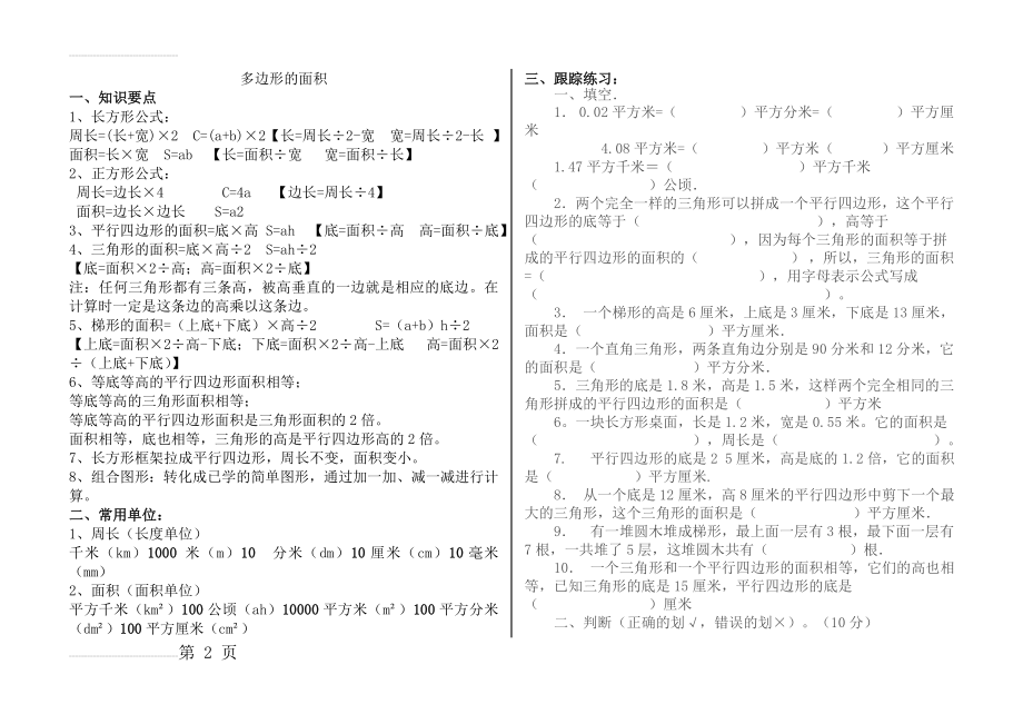 五年级上册教学《多边形的面积》知识点整理(4页).doc_第2页