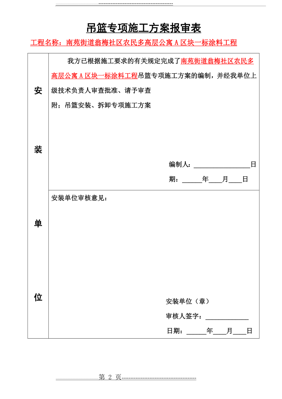 吊篮专项施工方案(93页).doc_第2页