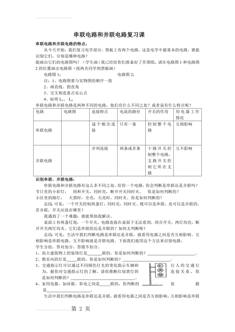 串联电路和并联电路复习课教案(4页).doc_第2页