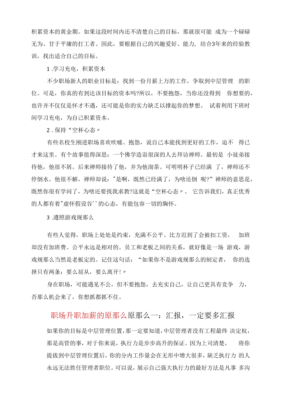 职场升职加薪要具备的能力有哪些范文.docx_第2页