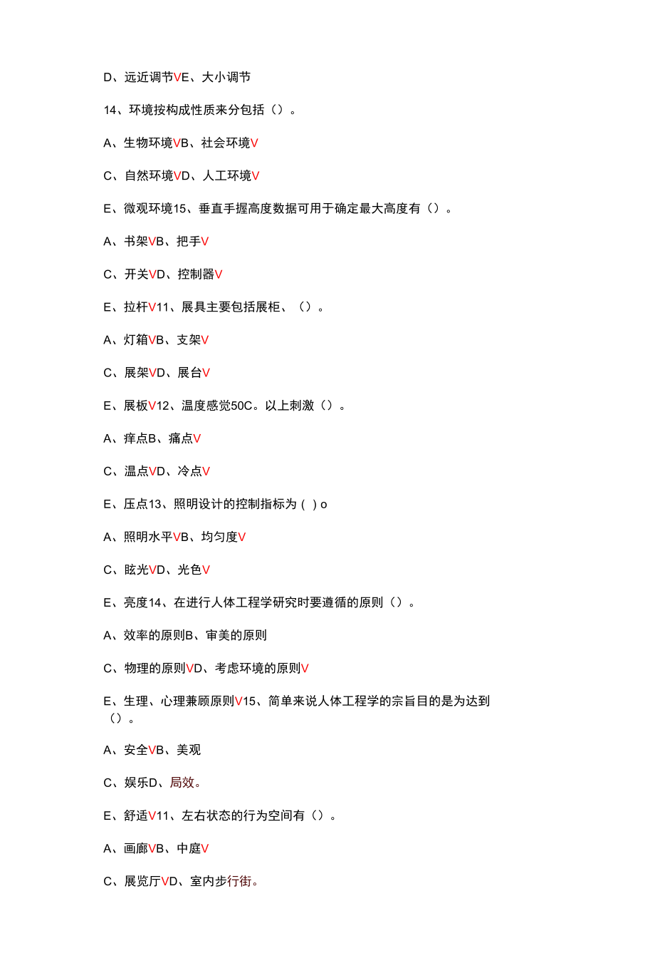 辽宁自考艺术人体工程学考试真题与答案.docx_第2页